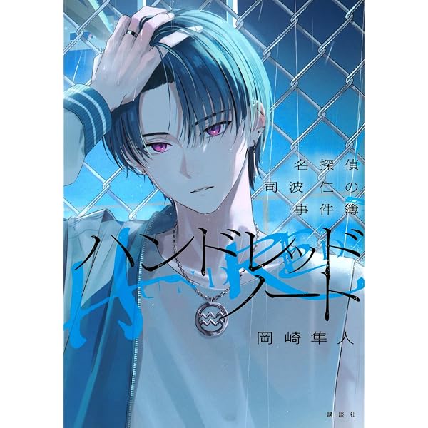 ハンドレッドノート -ナイトアウル- コミック 1-4巻セット (講談社